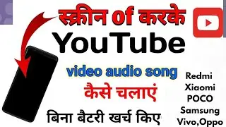 YouTube Off Screen, Play Video Audio Songs, YouTube Off Screen Feature, Enable Now Any Phone's 2025