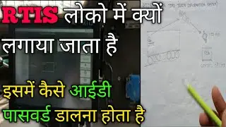 Why RTIS device is Used in Locomotive | किस तरह से RTIS में आईडी पासवर्ड देना होता है | COA |