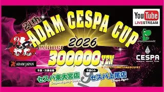 ADAM CESPA CUP 2026：中野雅之 vs 青木聖（ベスト32）