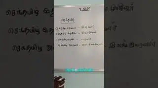 TNPSC Group 2 & 4 🔥💯 தமிழ் இலக்கியம் 💯🥇🔥 #shorts #tnpsc