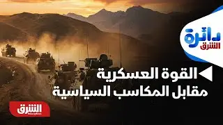 القوة العسكرية مقابل المكاسب السياسية.. كيف تتجنب واشنطن الانزلاق نحو حرب مفتوحة مع إيران؟