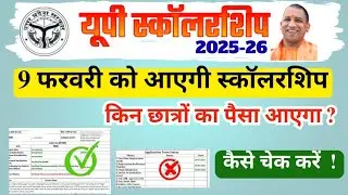 UP Scholarship 2025-26 Payment Kab Aayega |UP Scholarship Latest News Today | Check Status