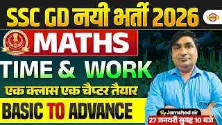 SSC GD 2026 | SSC GD 2026 MATHS TIME & WORK | SSC GD MATHS BY JAMSHED SIR