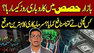 Daily Stock Market Update | Top Gainers, Profits & Best Investment Opportunities | Pakistan News