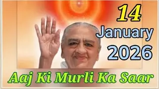 Aaj Ki Murali Ka Saar / Aaj Ki Murli saar  With Text / 14 January 2026 Murali saar