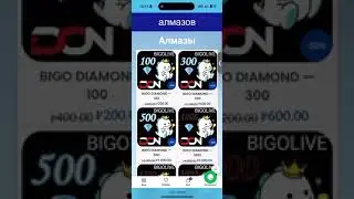 DON VIP -  Как пополнить счет Bigo Live инструкция