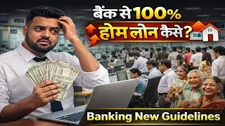 100% Home Loan kaise Le 💰 Home Loan New Rule 2026
