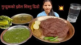 Gundruk sisnu Dhido, Tomato Chutney,Nepali Local Food, Healthy Food।