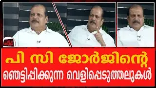 P C George Special exlusive controversial interview with Crime Nandakumar