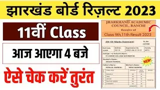 jac 11th result 2023 | jac class 11th result 2023 | 11th result kab aayega 2023 | jac 11 result date