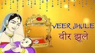 Veer Jhule | Kiran Kumar Jain | AKJ Media