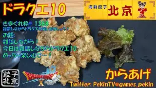 【ドラクエ10】第 1388 回目 雑談しながら実況ドラクエ10を楽しもう！今日は？！
