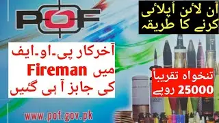 Fireman Jobs in POF |  گھر بیٹھے ابھی اپلاٸی کریں۔