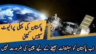 Pakistan's First Private Space Company | The Rocket and Satellite Company | Pakistan Space Program