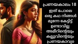 കല്ലുവിന്റെ ജീവിതത്തിൽ പുതിയ അഥിതി.. രാഹുൽ ❤️