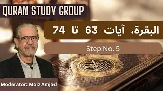 Qur'an Study Group &mdash; Session 71 Al-Baqarah 2, Verses 63 - 74, Step 5 of the Study Guide