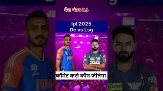 dc vs Lsg axaer patel Rishabh panth #india #indvsbanlivematchtoday #ipl #indiancricket #2025#cricket