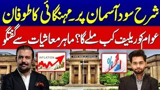 🔴 LIVE | SBP keeps Policy Rate unchanged | Samaa Money | Samaa Digital