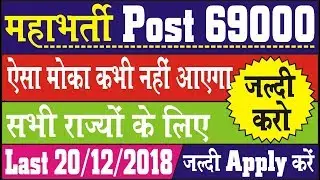 Post 69000 | latest govt job 2018 | latest sarkari naukri 2018 | UP Teacher Online