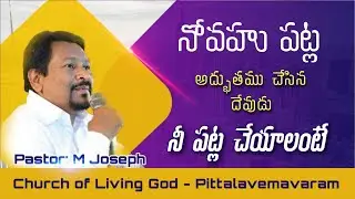 Today's God's word by Pastor Joseph|| 24.01.2026||Church of Living God|| Pittalavemavaram ||