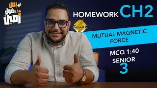 Homework CHAPTER (2) MUTUAL FORCE PART (1) - حل الواجب