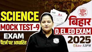 Bihar Deled Entrance Science Class 2025 | Bihar Deled Science Mock Test-09 | Science By Himani Mam
