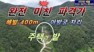 (Listing No. 468) Unbelievably low price, 300-400m above sea level, secluded mountain spot, house...