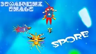 SPORE ЭВОЛЮЦИЯ ВИДОВ андроид игра мультяшная про клетки прохождение прокачка персонажа Fun game