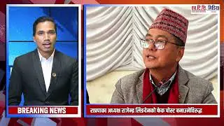 रवि लामिछानको चे,तावनी: जनवि,द्रोहबाट फर्काउने च,लखेल अ,स्वीकार