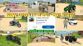  💯💯||Indian Vehicles Simulator 3D,|| Indian Vehicles Simulator 3D ||New update kub aayaga, Indian ||