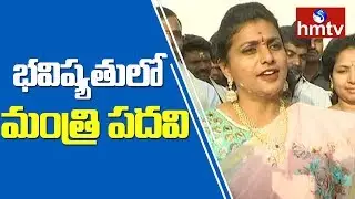 MLA Roja Speaks to Media After Meeting With CM Jagan | Telugu News | hmtv