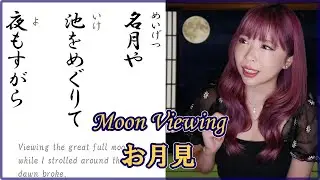 What is Moon Viewing? (Otsukimi) お月見