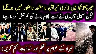 Will dollar operations in ll Khyber Pakhtunkhwa be rejected or not ll But Sohail Afridi is trying...