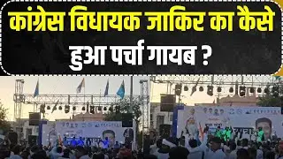 बाड़मेर में जाखड़ के अभियान को कौन रोक रहा ? Barmer Vinod jhakar protest latest news