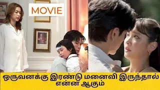 Full movie version🌹asian drama tamilexplanation ❤️ thai drama tamil💔hate to love toxic love story ss