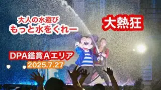 【TDS】お水くださーい 2025.7.27 ドックサイドスプラッシュリミックス
