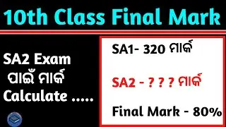 How To Calculate 10th Class Final Mark/Odisha 10th Class New Marking System/SA2 Exam Mark Calculate
