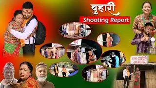 Buhari || Shooting Report  episode 72 || ft Laxmi giri,Laxman Bikram, Anita, Ramchandra, Mahesh