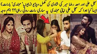 Sajal Ali and Ahad Raza Mir Complete wedding video | Sajal Ali aur Ahad raza mir ki shadi ki video