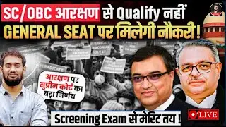 SC/OBC Cut-Off General से ज़्यादा, फिर भी Selection नहीं? Supreme Court का बड़ा फैसला | by VikashSir