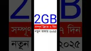 Robi 2GB Free 2025 | free net robi 2025 | robi free mb offer 2025 | robi free mb 2025 |