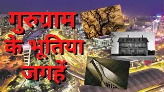 TOP 7 HAUNTED PLACES IN Gurugram. Gurugram ke Top 7 Haunted Places.MG Road, Ashok Vihar,Saffron BPO