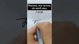 Create an easy signature style of Your name Faruk