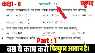 Class 9th math exercise 2.4 in hindi medium, Bahupad ex 2.4 class 9th question number 5 #polynomial