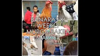 Banaras ka Weekly Murga-Bakra Mandi Badi bazar  बनारस का साप्ताहिक बकरा-मुर्गा  मंडी, बड़ीबाजार