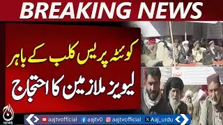 Levies Employees in Quetta Protest for 4-Year-Frozen Salaries Amid Freezing Cold - Aaj Pakistan News