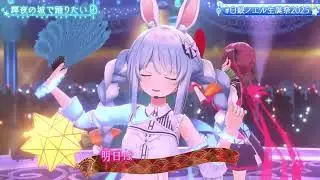 Noel, Marine, Pekora & Flare (holoFantasy) Sing Kaguya no Shiro de Odoritai - &mu;'s【Noel 3D BDAY 2025】