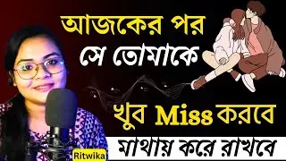 কি করলে সে তোমাকে খুব মিস করবে🧿| কি করলে সে অবহেলা করবে না | love tips bangla