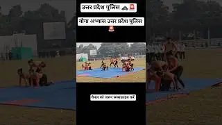 Uttar Pradesh police 🚓 🚨 yoga abhyas #uppolice #yoga #pac #lucknow #yogalife #viral #policetraining