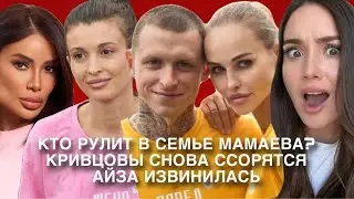 СТАВКА НА ЛЮБОВЬ.ПОЛУФИНАЛ. Кто покинул шоу? Айза извинилась за буллинг, Кривцовы жаждут победы 